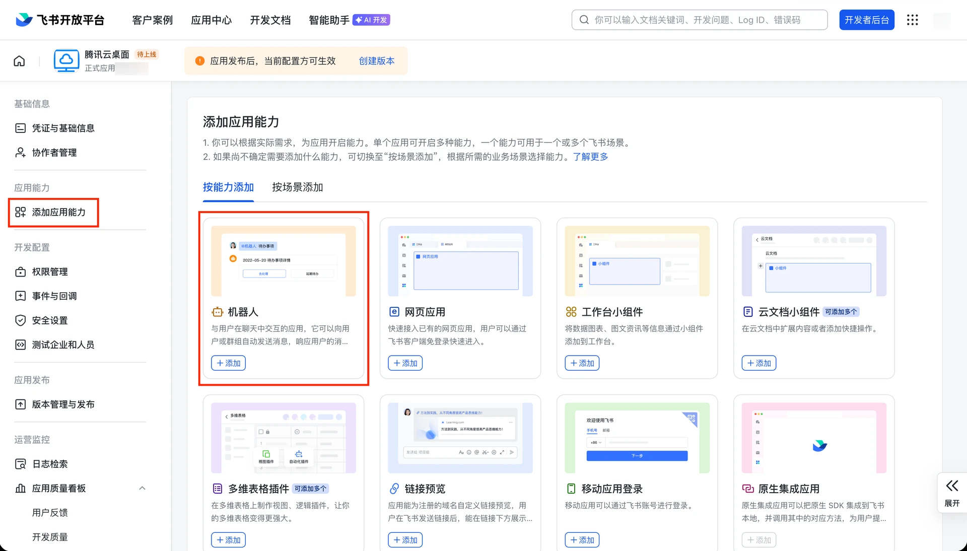 AI Agent 接入飞书 2026 保姆级教程：从创建机器人到消息互通