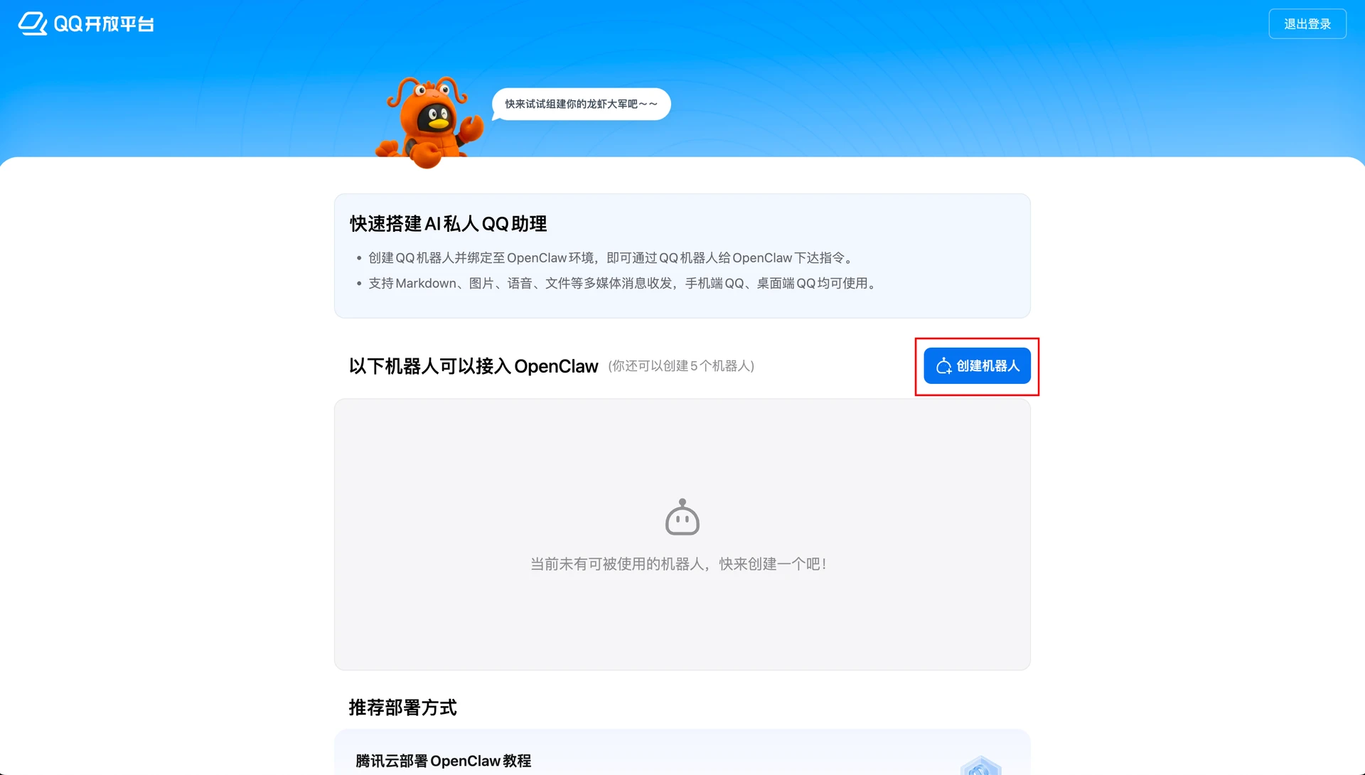 AI Agent 接入 QQ 2026 教程：QQ 机器人配置全流程